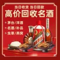 沧源县洋酒回收:茅台酒,名酒,虫草,烟酒,老酒,沧源县跃国烟酒经营部