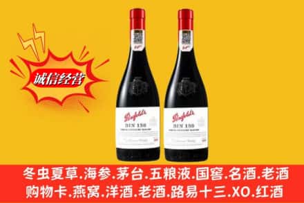 沧源县回收奔富洋酒