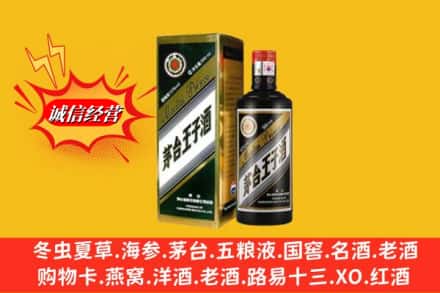 沧源县回收王子酒