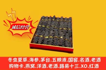 沧源县烟酒回收海参