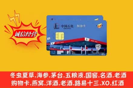 沧源县回收加油卡
