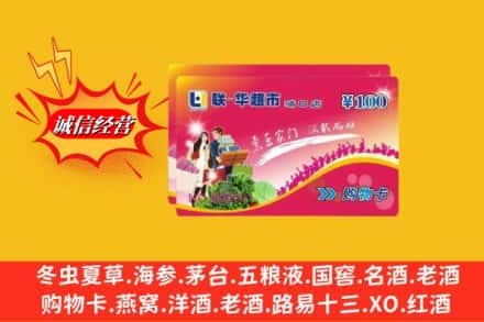 沧源县回收商超卡